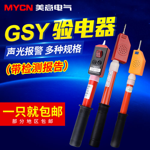 速发新品GSY高压声光2电器试测1笔5 验0 电0kv电工专用电线线路检