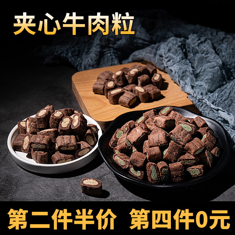 速发迪冻牛肉粒夹心食干专用训练奖励幼犬泰零补钙拌饭磨牙棒