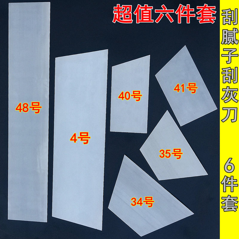 速发汽车灰子钢刀刮板 钣金喷漆批腻片原子灰补土涂刮刮刀找平件