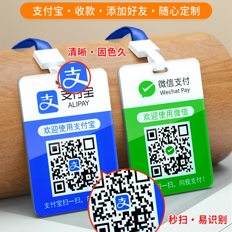 速发二维码收款展示牌亚克力摆摊收钱付款挂牌立牌摆台支付宝扫码