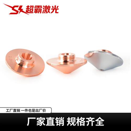 现货切割机配件喷嘴紫铜嘴单层1.5割嘴双层2J.0大族M14嘉强D32铜