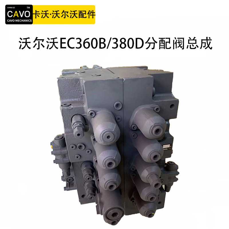 速发挖土机配件 VvoEC60B/8分配阀分配器多路器主控阀总成
