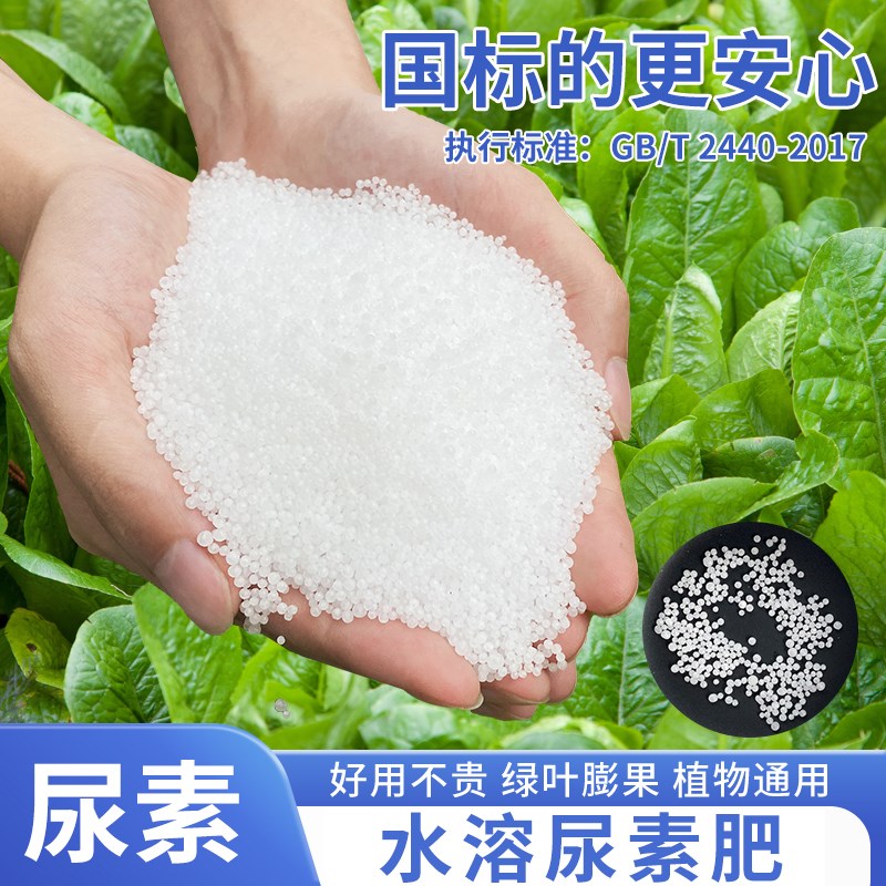速发素尿肥料蔬菜农用果树专用种菜种花通用型有机复合肥速效氮肥