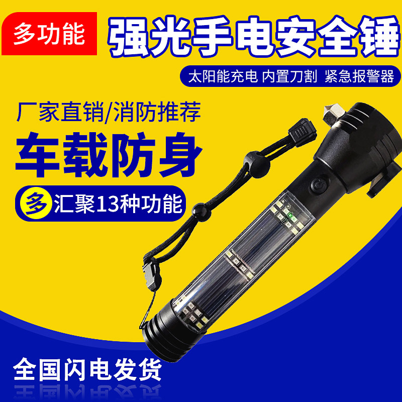 速发安全锤车用多功能手电筒车合一十逃破窗器载生锤应急救生利器