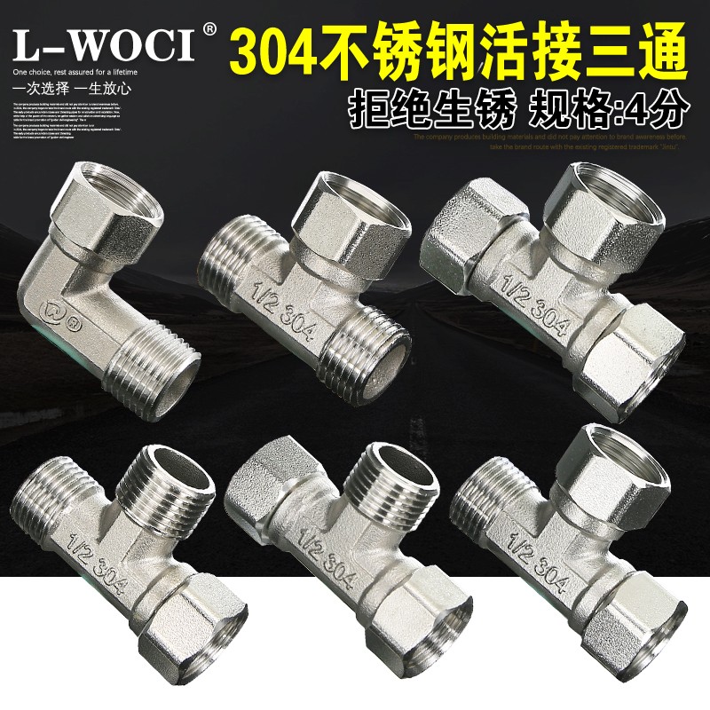 速发04不锈钢活接内外三分 内外丝活气弯头燃接管热水器三通水器