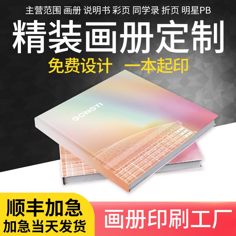 速发印刷画册纪念册个人作品集打印绘本硬壳蝴蝶锁线精装书胶装