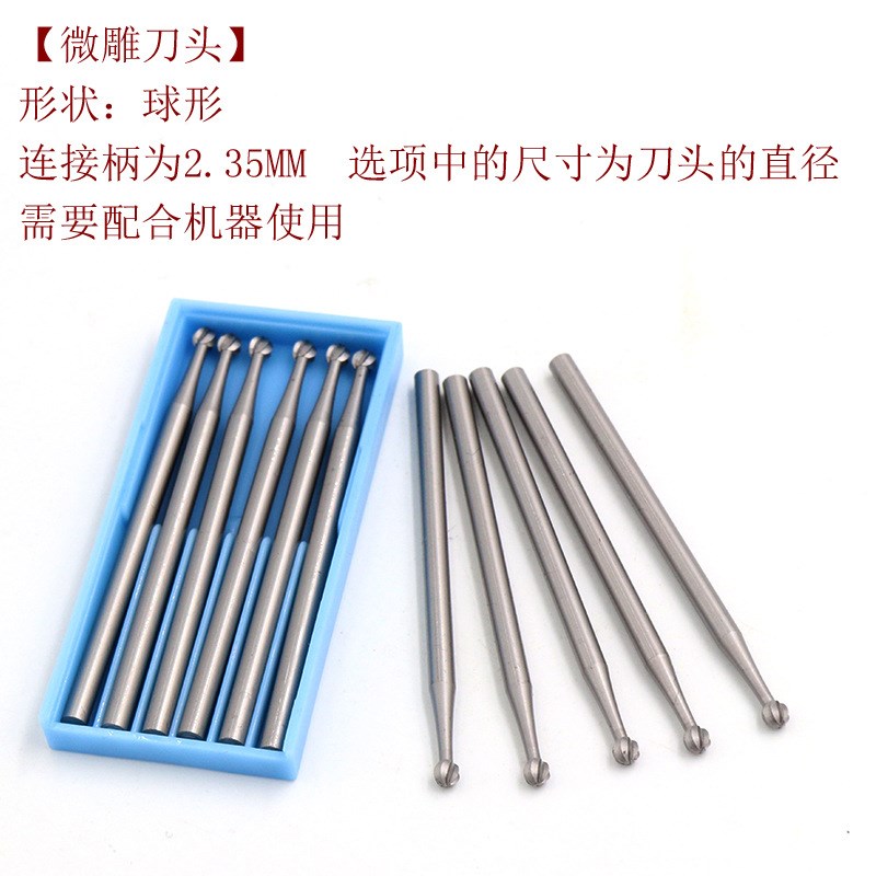 速发电动丸球刀铣刀白钢雕刻核雕刀木工具牙机微雕打磨开槽精雕丸