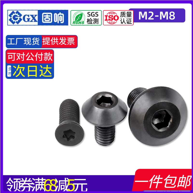 速发12.级梅花刀刀刀形螺丝数控车伞铣车杆把机螺钉大全4M5M6M8