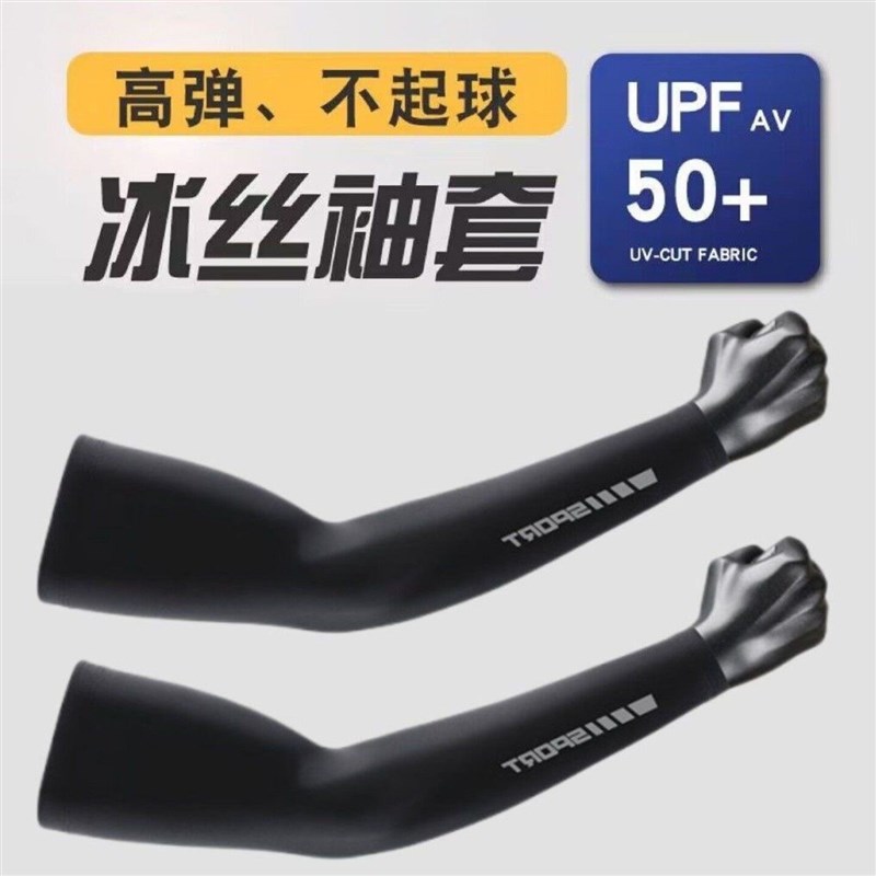 速发冰爽袖套男士夏季防晒手臂套袖防紫外线护臂袖子骑行手套男款