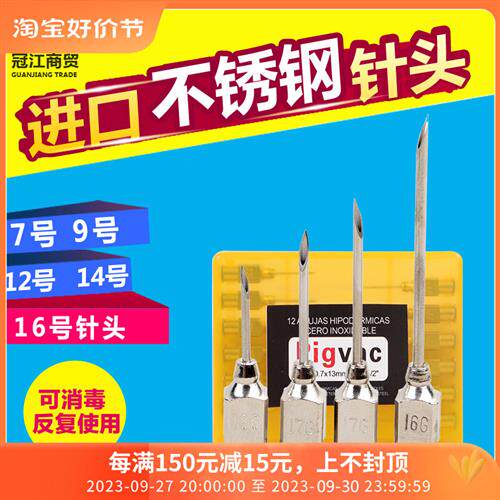 速发兽用不锈钢兽用针头 器针头 7 12 14 16号针1 头2根
