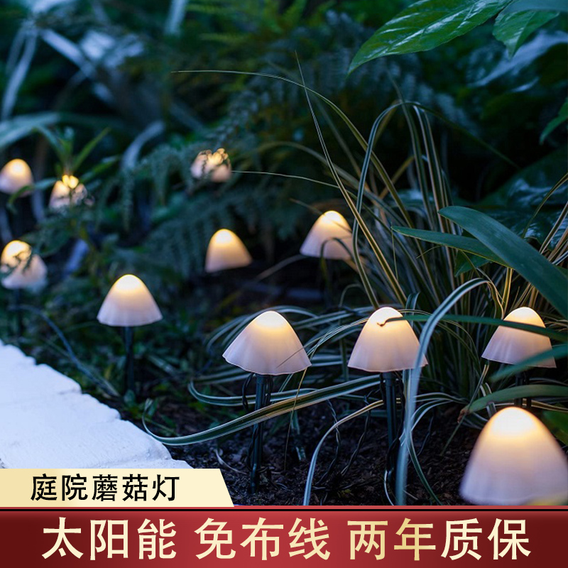速发太能灯户外庭院灯灯串家饰防园室外花水装用蘑菇插地彩灯带