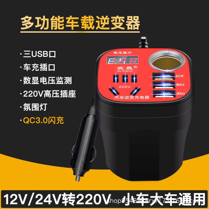 速发车载杯型逆车器通用能型12V24V转2插0V转换器轿变货车2座