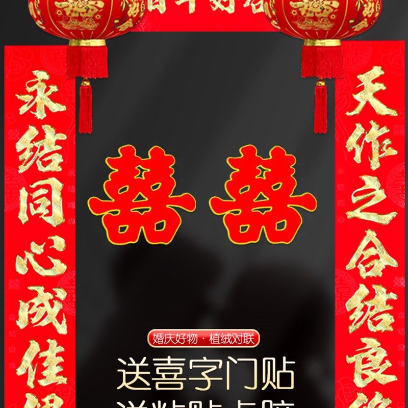 速发结婚对联男方农村大门植绒烫方婚庆婚礼喜联门联金出嫁对联装