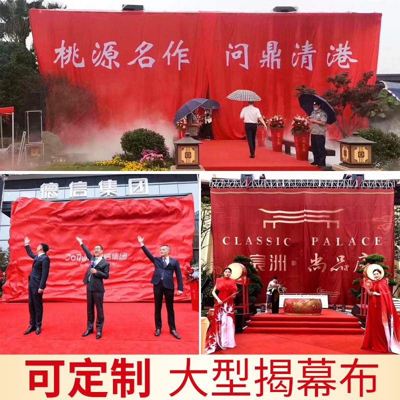 现货速发开幕仪式/启动仪式/揭牌仪式揭幕布印logo绸缎揭幕布可印
