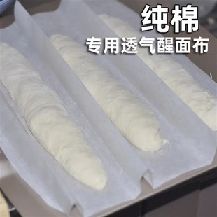 速发全商透气法棍发酵布烤箱欧包发酵面团醒发棉面包比赛布用醒面