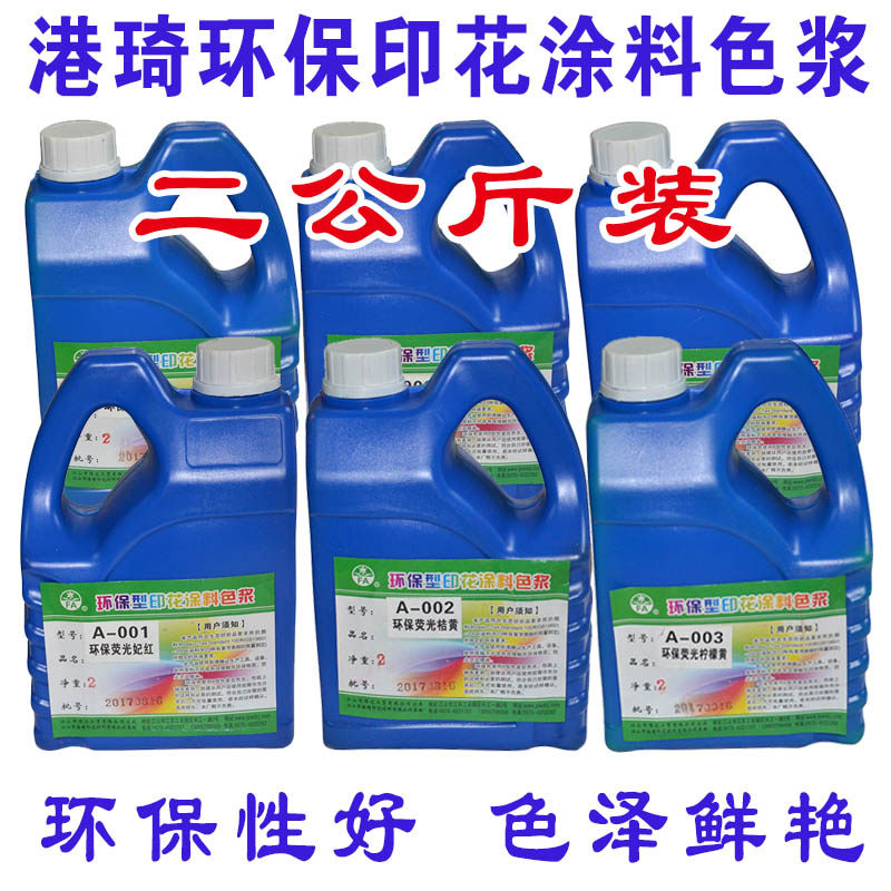 速发色浆印花调色调漆水性木器内墙乳胶漆室内涂料高浓度树脂水泥