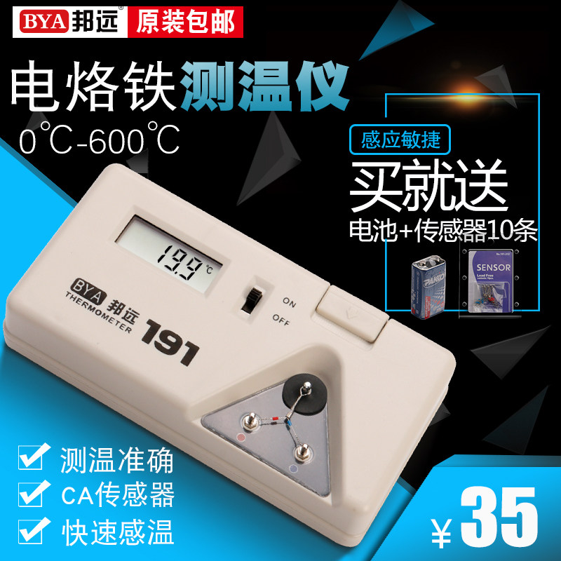 速发A邦子11烙铁温度测试仪焊台锡炉电头温度计点检仪电烙铁远测