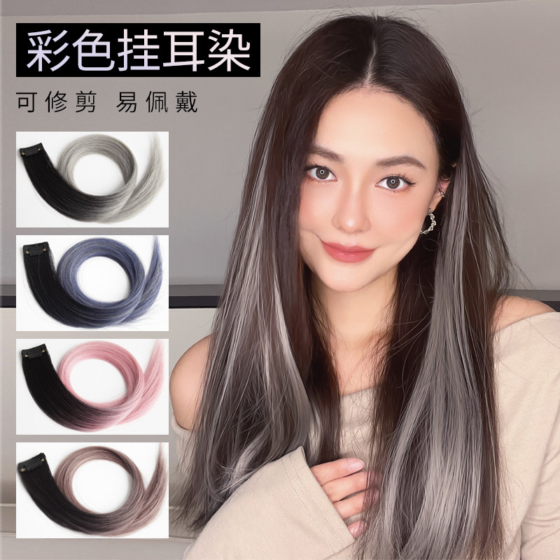 速发挂发染假发片 条色挑染发片假耳彩无痕一片式漂染接发长发