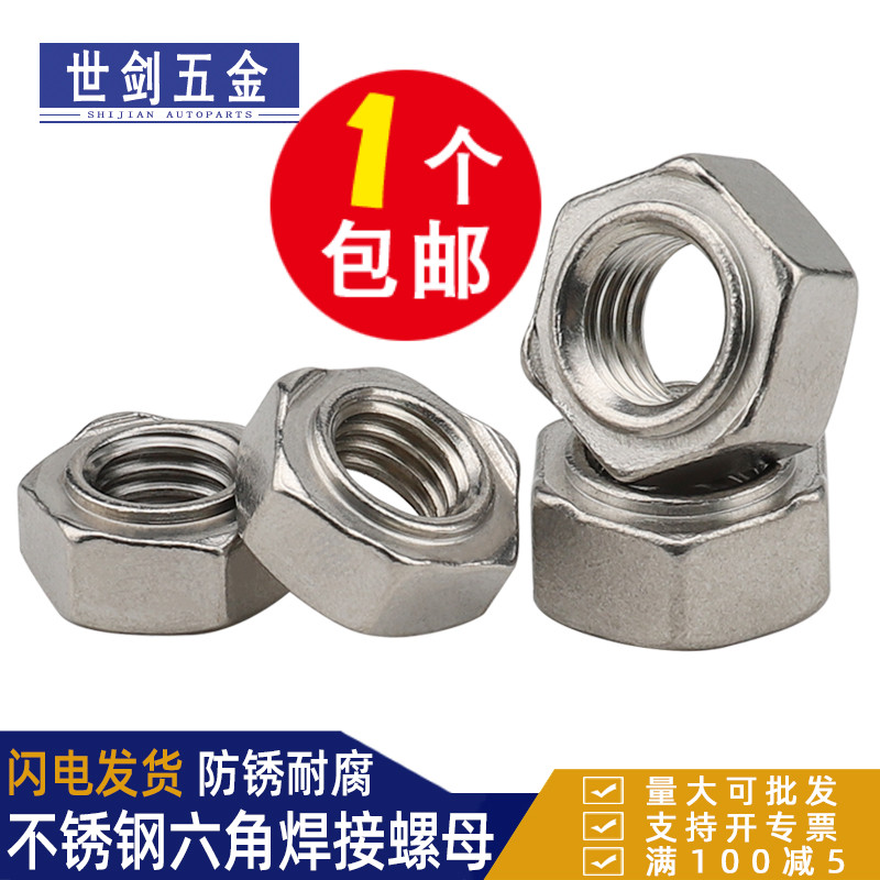 速发不锈钢焊接螺母焊4/201六角碰0电焊螺丝帽MM5648M10M16点焊螺