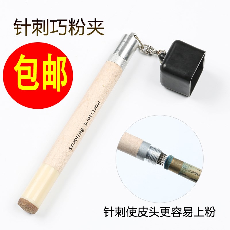 速发台球多功能粉针巧粉笔台球杆巧克粉套桌球杆夹粉枪壳刺套台球