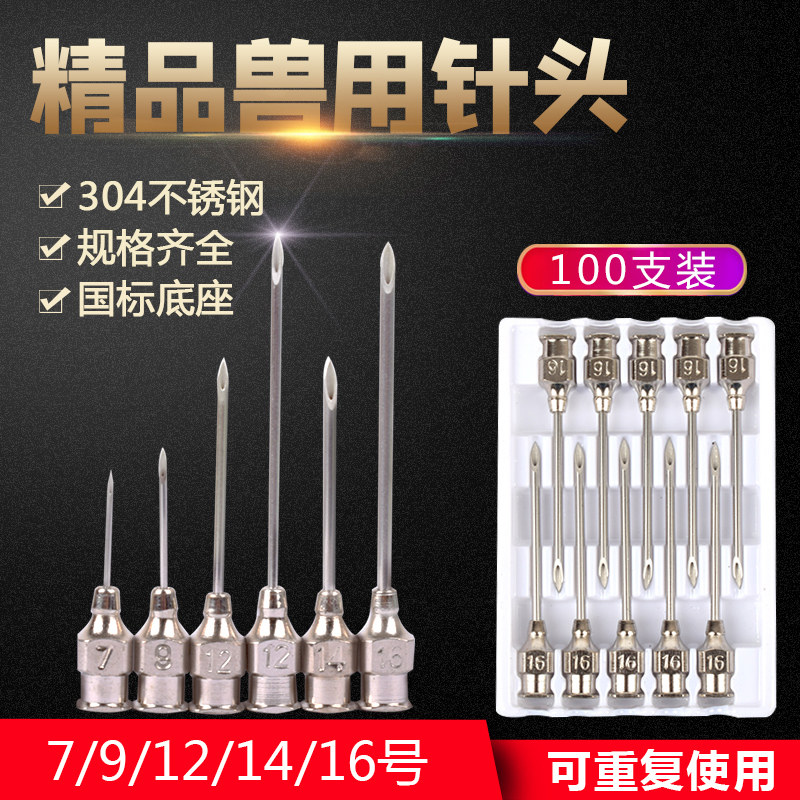 速发针头兽用注器不锈钢猪用器医打猪针头兽用兽材猪场专用猪针