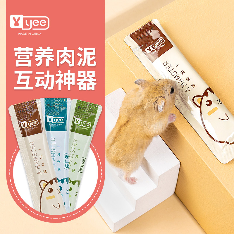 速发仓鼠营养条丝营养泥糊糊互动零食金膏熊粮食套装用品包邮