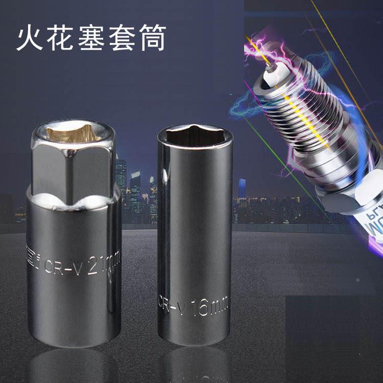 速发火花大套/2大飞套筒16mm/21mm塞方汽车火星塞1筒火花塞拆装工