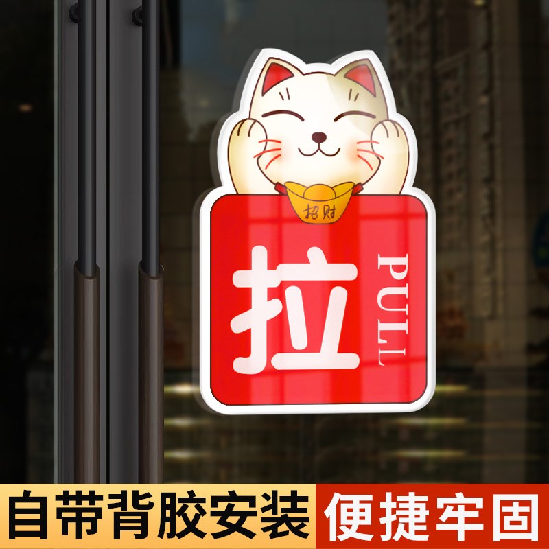 速发推拉门贴提示牌玻璃门拉字标识贴纸开关门提醒标签标牌大门店