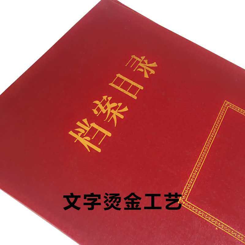 速发红色漆布档案目录夹案卷目录夹全引夹归档目录夹资料登记簿文