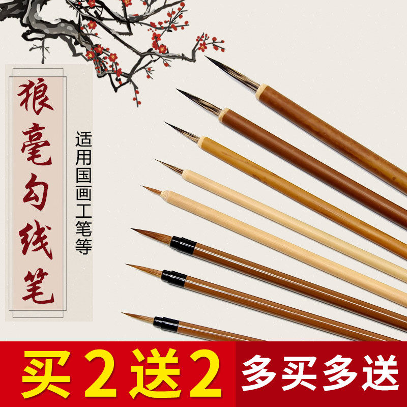 速发工笔画国画勾线笔毛笔水彩兼毫狼毫紫毫石獾鼠须红相专用描体