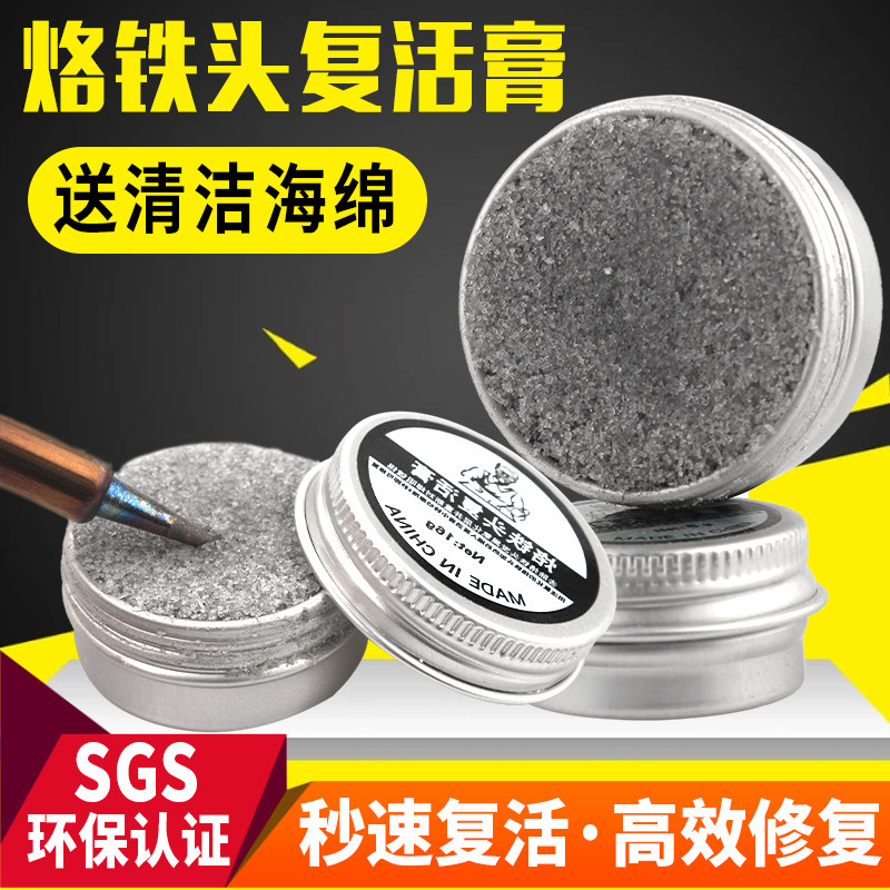 速发电烙铁头复复膏洛铁头修活膏去除氧化清洁器烙头铁配件发黑不
