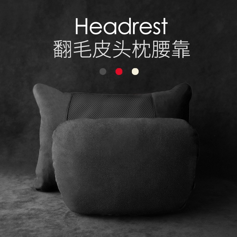 速发汽车护通枕头枕靠枕翻毛皮车枕车载护颈腰靠用颈车用座椅颈枕