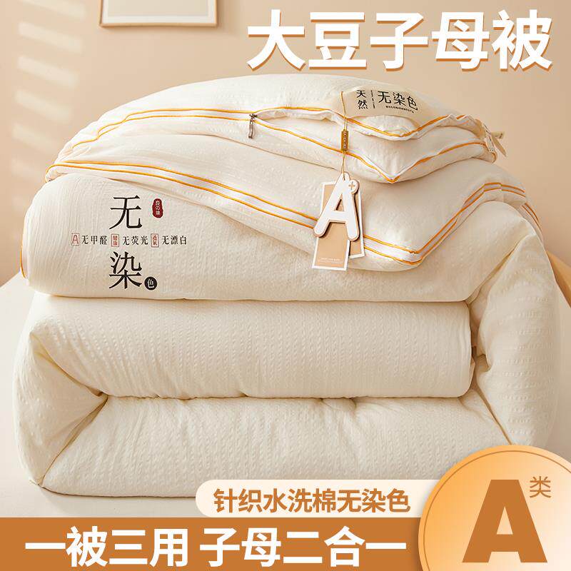 速发A类母婴及大豆纤维拉链子母被春秋加厚冬被学生宿舍单被大豆