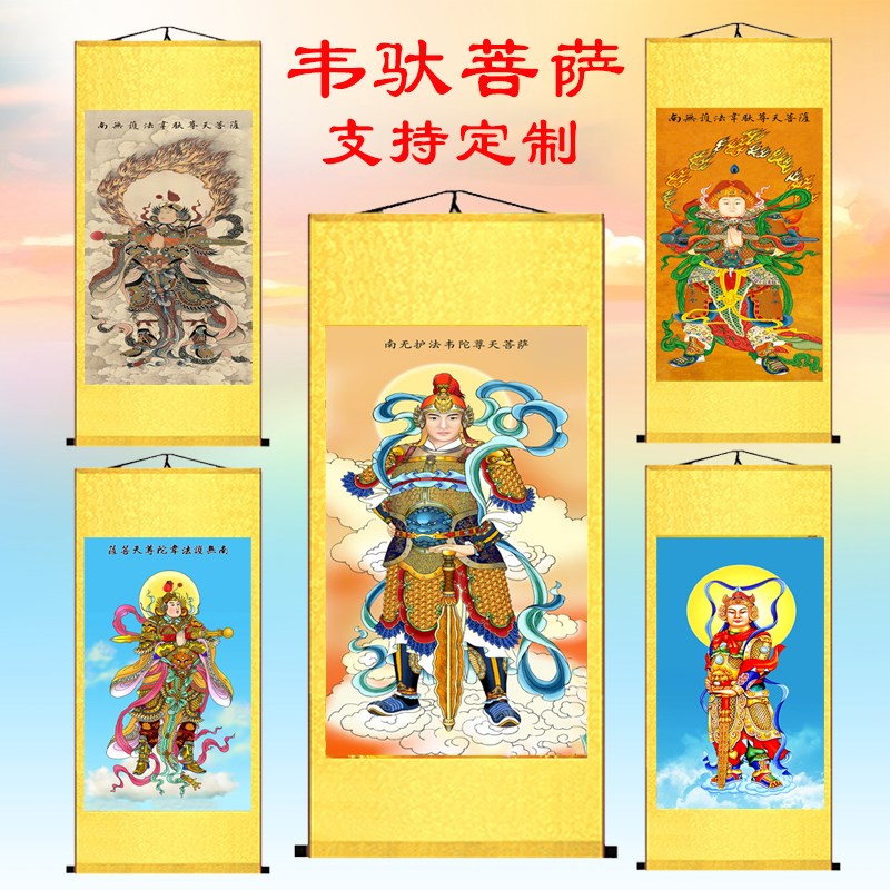 速发南饰护法韦驮菩萨挂画居家军奉韦天将供装无壁画卷轴