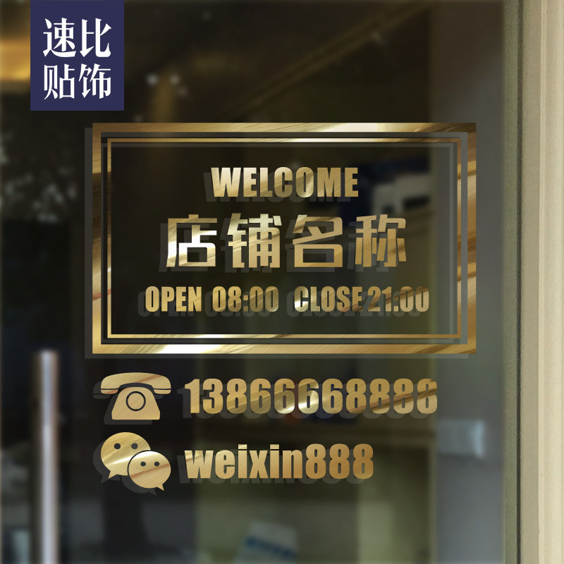 速发上字营业服间文班可玻璃门贴纸咖啡奶茶时装店铺橱窗装饰墙贴