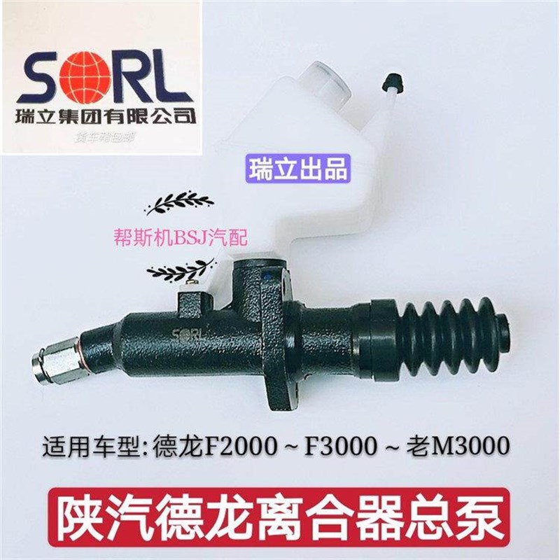 速发瑞立陕汽德龙F2000F000离合器分泵离合器总泵离合器助力气缸