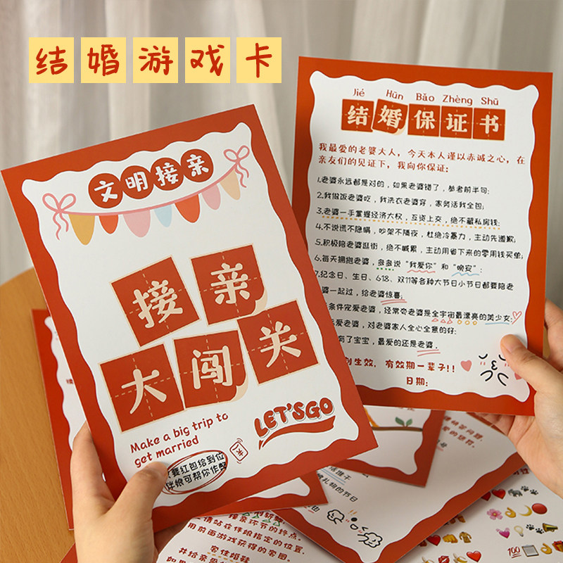 速发道婚堵门题具接亲问答卡新郎考卷整人拦门快问快答书结卡