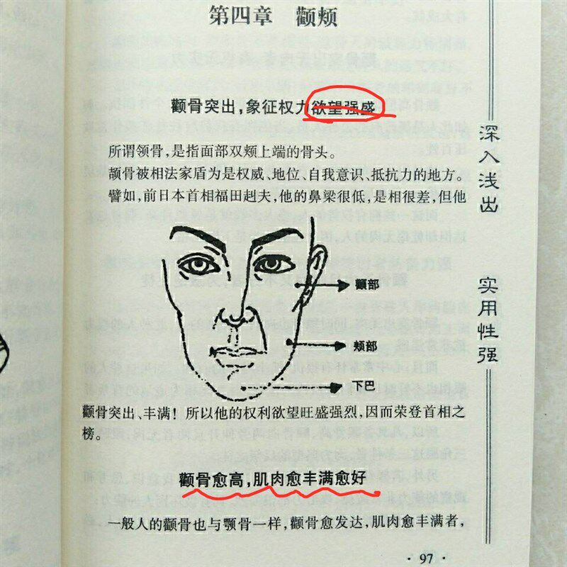 速发图解天下相书男相学大全416页相法过三关手相面相实用书 印刷