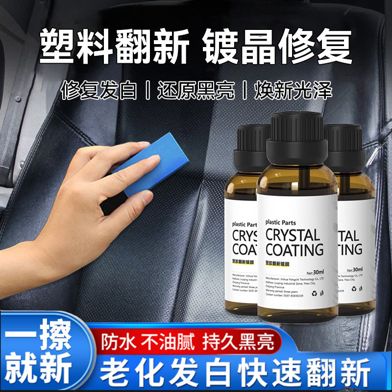 速发汽车翻新剂镀晶多功能皮板蜡仪表盘理料件清洗上光内饰表革护