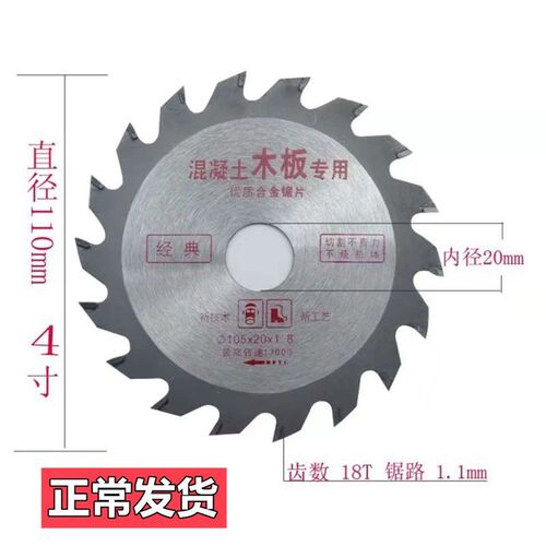 速发4寸18齿5寸24齿硬质合金锯片木工锯片模板片锂电合金锯片7寸