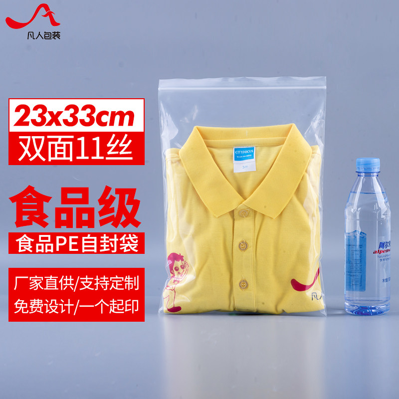 速发11丝PE.5号自封袋2*大号装厚透明环保包封密加口袋100个