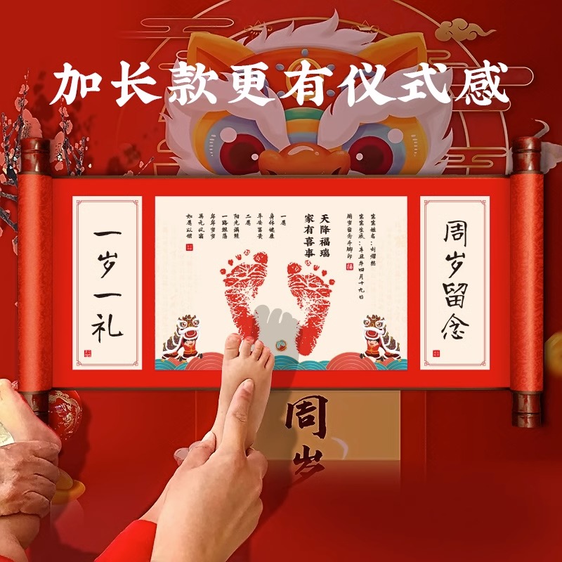 速发宝宝周岁手足印纪念品一岁一礼中式卷轴手足印画满月百天脚印
