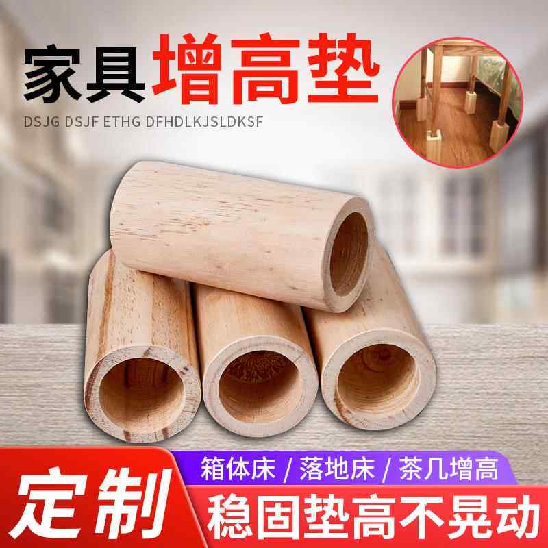 速发桌腿增高床脚增高神器木块床腿垫高柜脚茶几垫块支撑脚实木