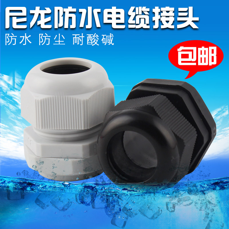 速发防头接龙 公制M型尼头塑料电缆接头固定头葛兰水M12 M20~M6*1