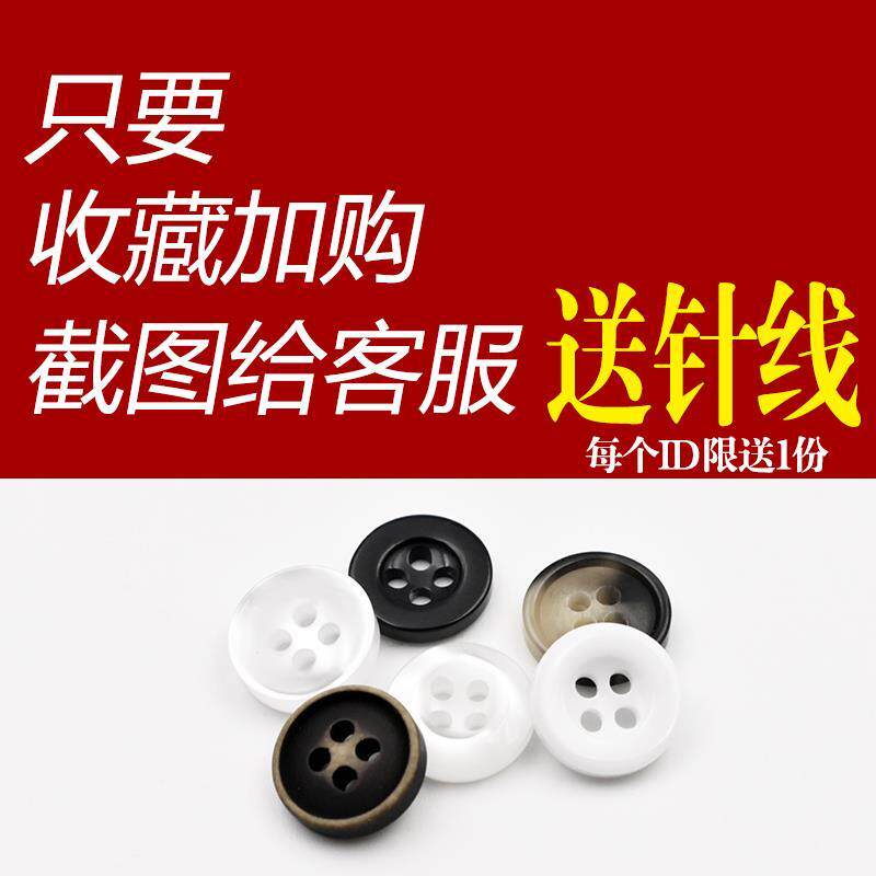 速发小黑扣子 圆形 小号小白钮扣衣服放开大号衣服外套衬衣扣子