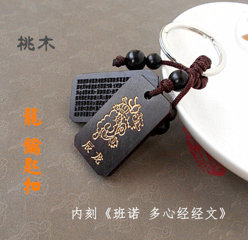 速发六字真心大明咒般若波罗蜜桃言经多木生肖龙汽车扣开运