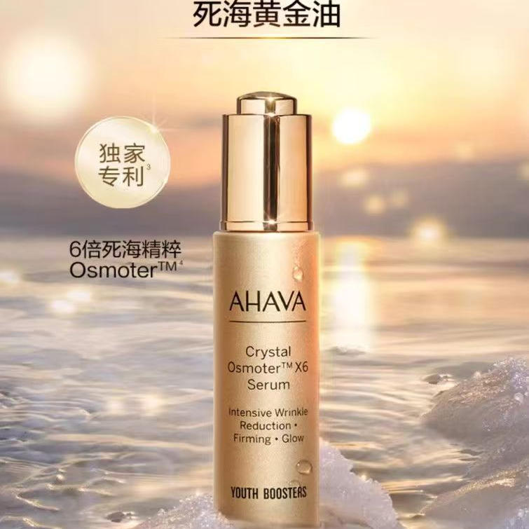 AHAVA死海小金瓶肌底液精华油