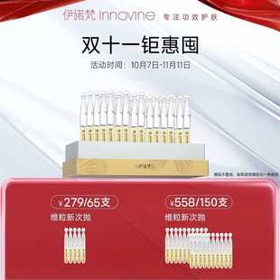 【官旗正品】伊诺梵维粒新舒缓修护次抛补水精华液修护泛红敏感肌