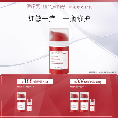 伊诺梵皮肤屏障舒缓修护霜