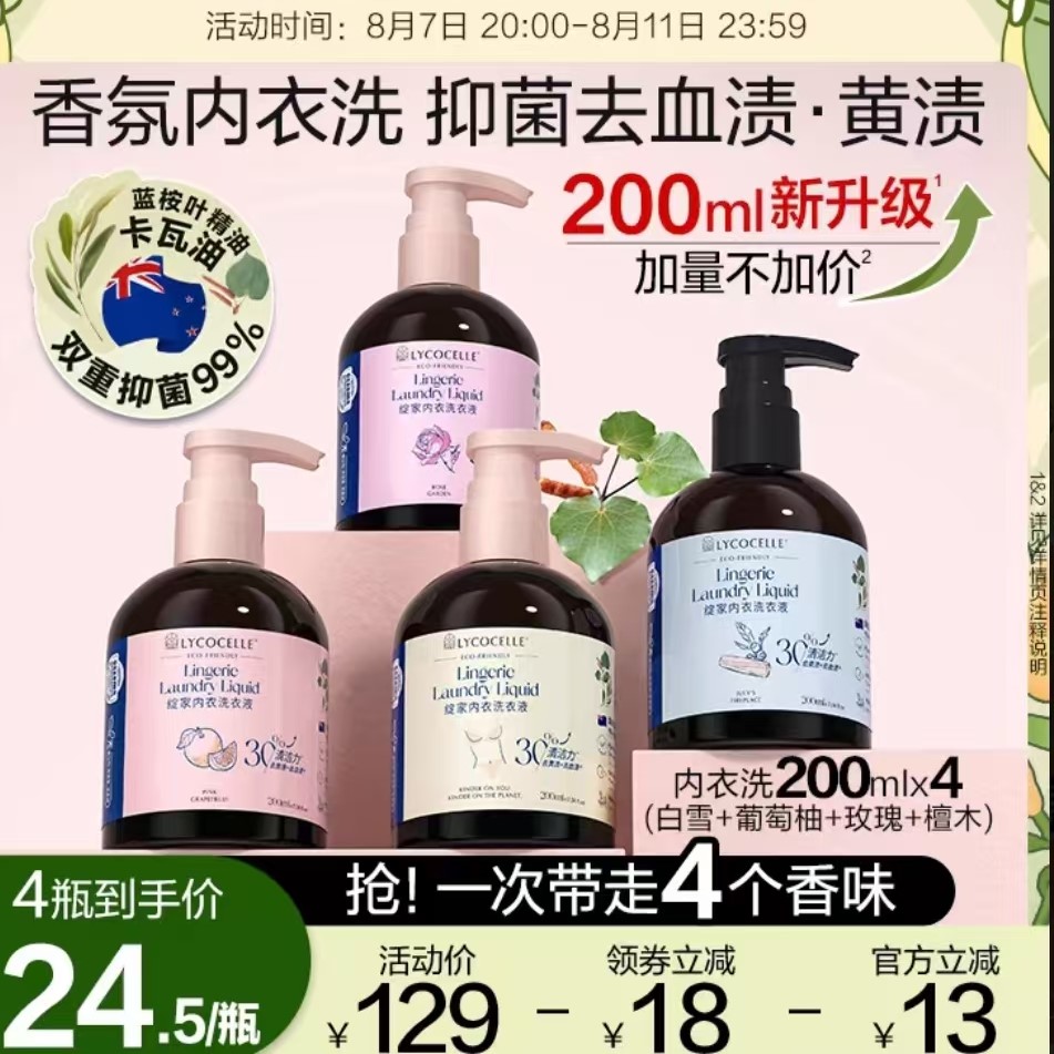 【38抢先礼物】绽家内衣洗衣液四小花旦去血渍抑菌持久留香200ml